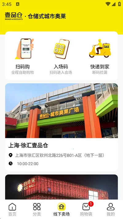 壹品仓2026最新版本