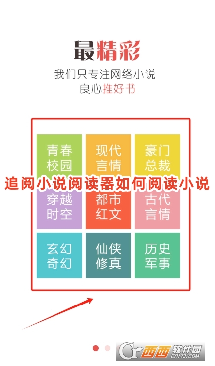 追閱小說閱讀器官方下載安卓版