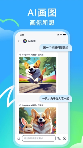 智谱清言app v3.0.6