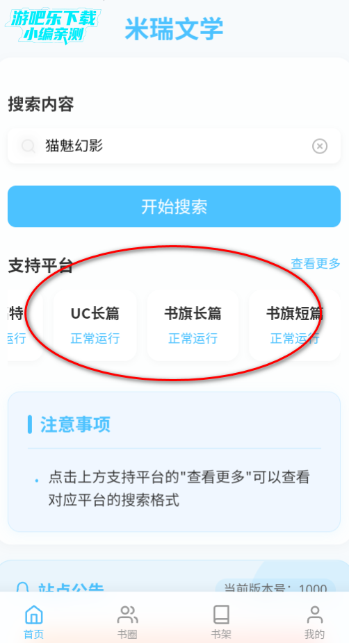 米瑞文学app官方版