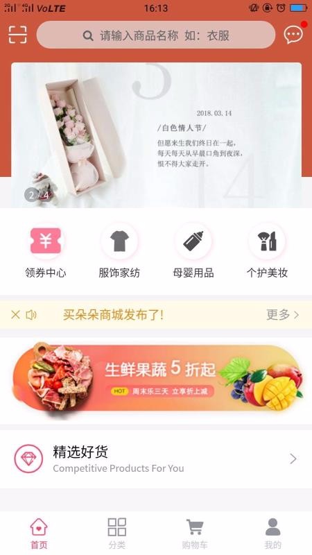 朵买购物商城图片3