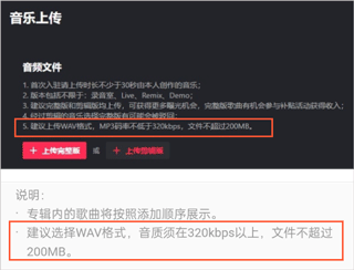 抖音和网易云音乐人如何上传码率不低于320kbps的音乐作品1