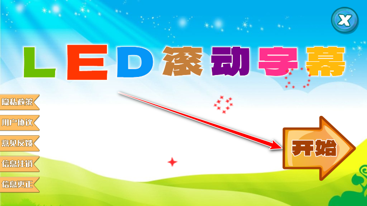 LED滚动字幕投射器无广告版