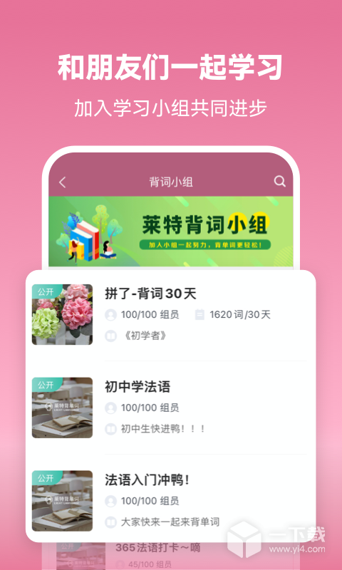 莱特法语背单词 v2.4.6最新版下载