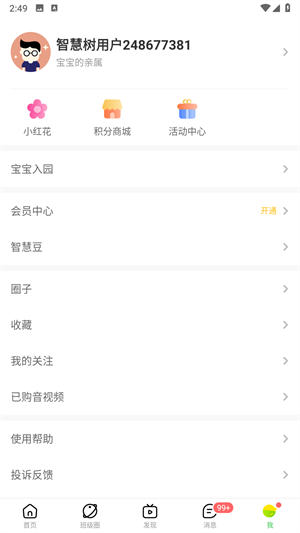 智慧树家长版8