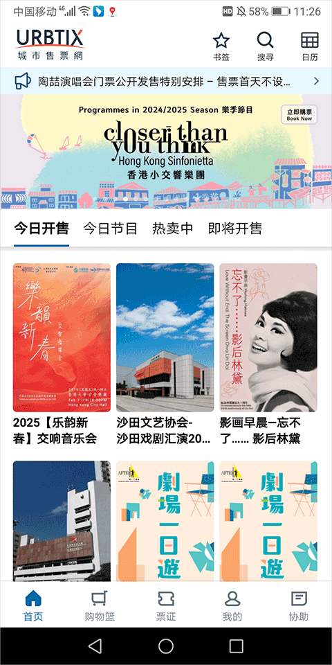 大陆地区购票流程简介截图3