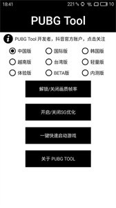 PUBGTool Pro