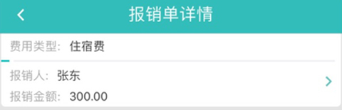 国网商旅app6