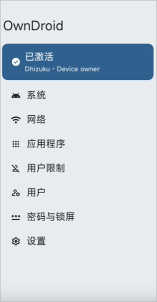 OwnDroid使用方式6