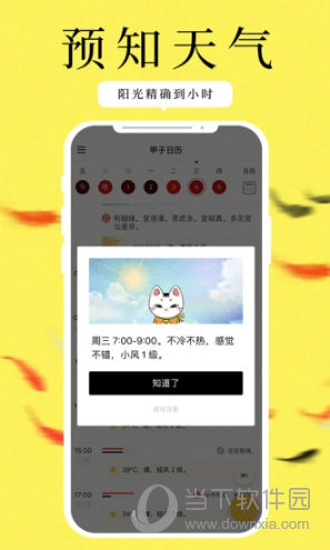 甲子日历