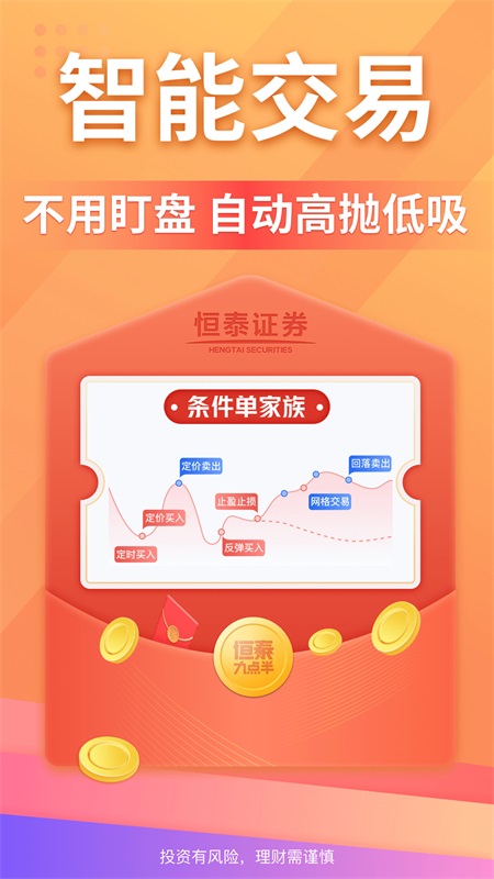恒泰证券 v8.4.0.0安卓版