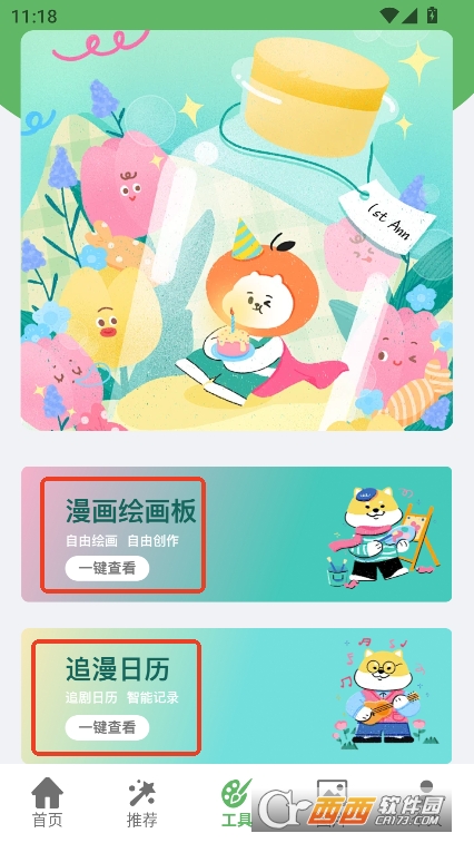 喵看漫畫app最新版免費下載
