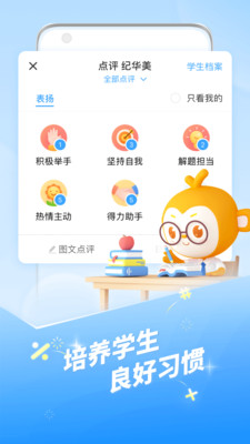 班级优化大师最新版 v3.0.64.1安卓版
