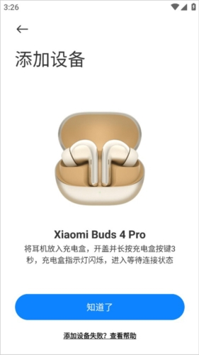 小米耳机app2