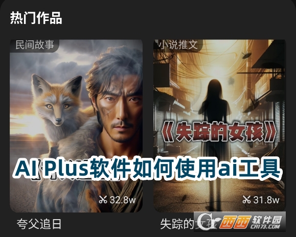 AI Plus軟件官方2025安卓版下載