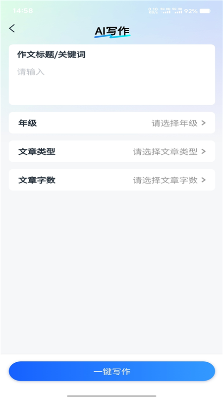 智航写作APP1