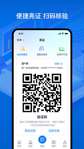 运证通电子版 v2.8.9