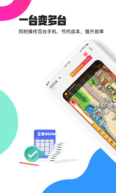 多多云手机 v2.3.3安卓版下载