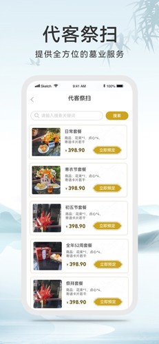 八达岭陵园app v3.0.8