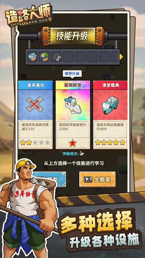 造路大师抢先版v1.1.3安卓版 