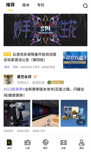 NBA2KOL2助手APP v2.1.0.601安卓最新版