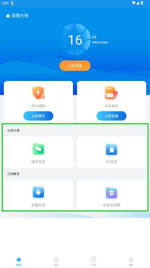 5g清理大师极速版