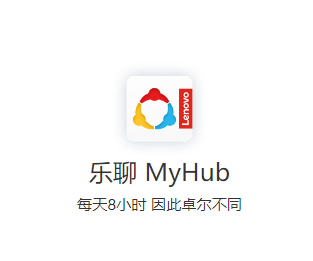 乐聊MyHub app