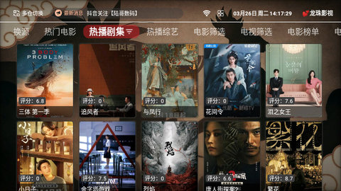 龙珠影视去广告版