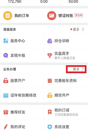 找回资金帐户流程截图2