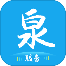 泉服务App  V1.4.1下载