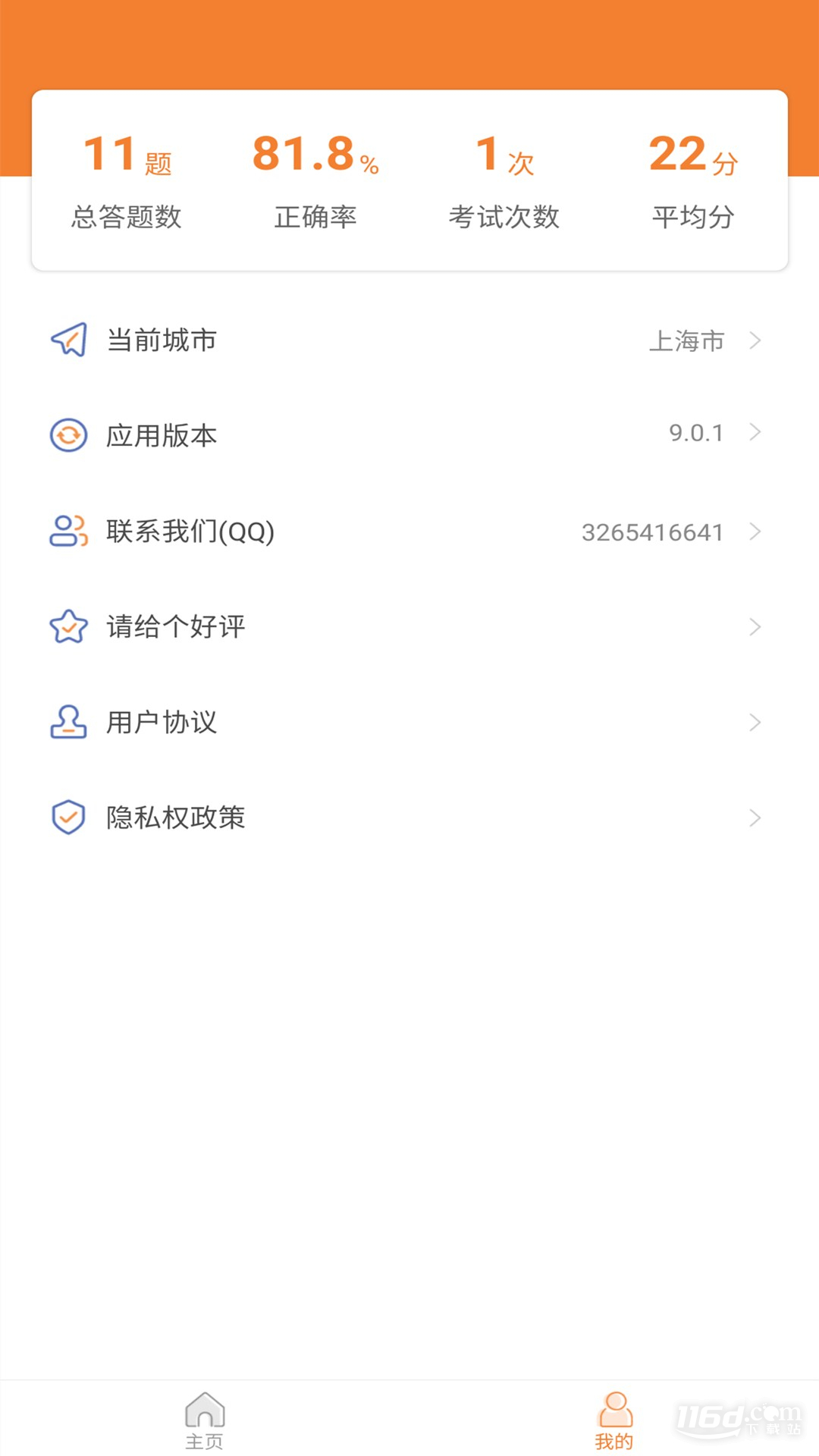 网约车驾考