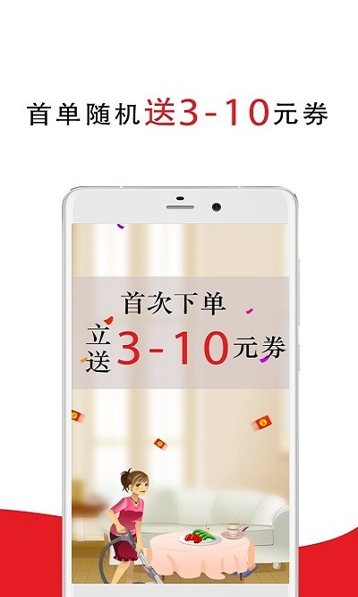 超级阿姨家政保洁 v3.7.66安卓版下载