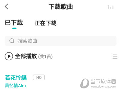 5sing下载管理