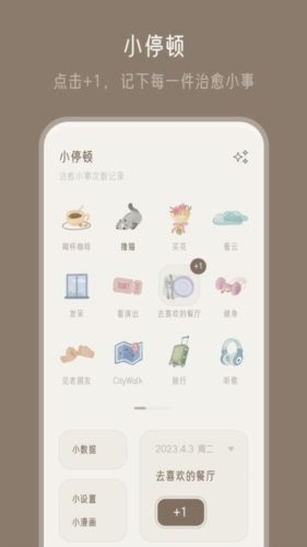 小停顿软件 v1.1.7