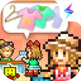 时尚洋品店物语汉化版下载 v3.00