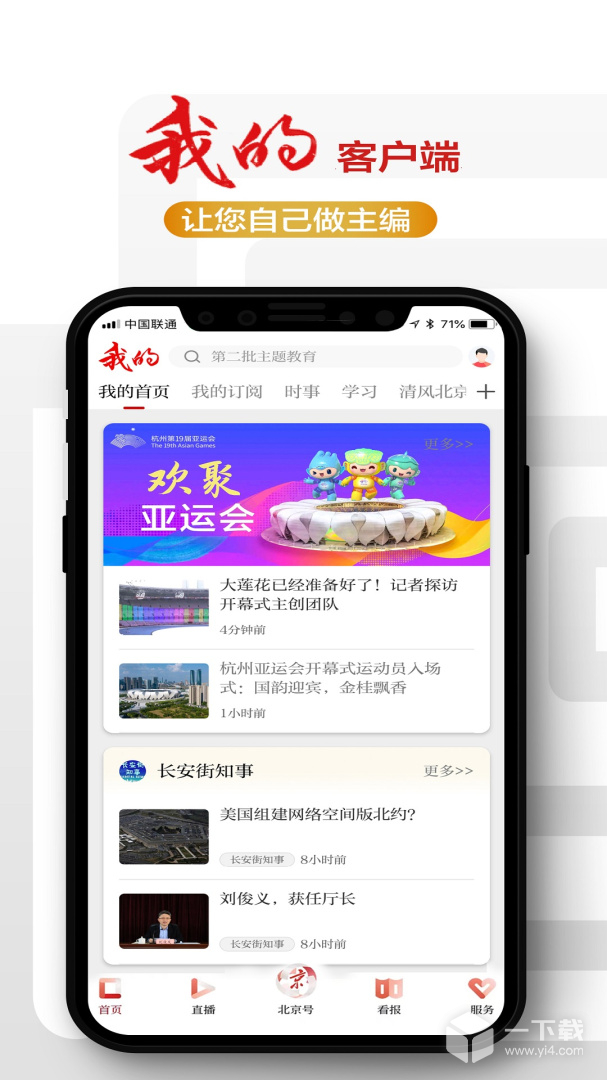北京日报 v3.2.8最新版下载