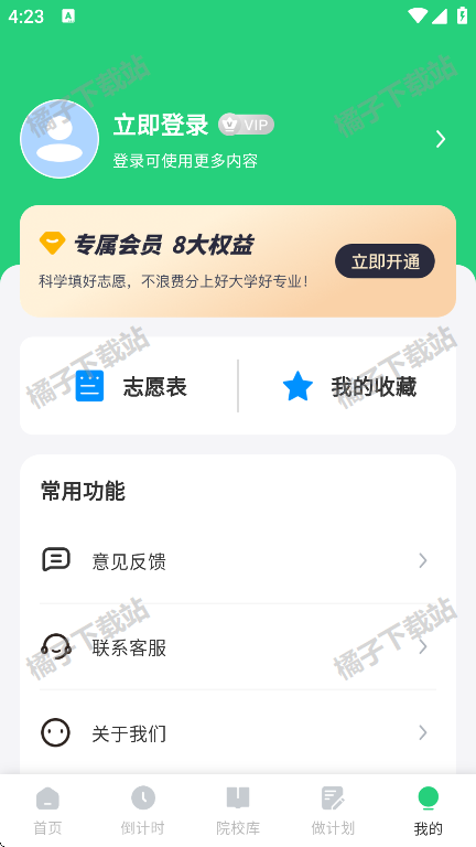 阳光志愿填报app官方版下载