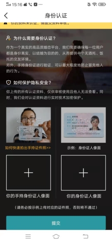 一伴婚恋怎样认证身份3