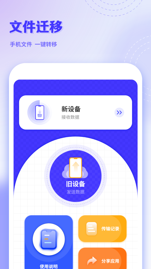 手机克隆互传 v14.0