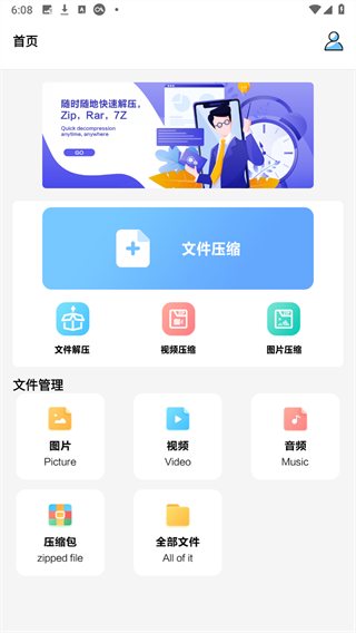 360解压缩手机版宣传图