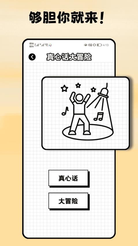 真心话大冒险转盘app 1.0.1