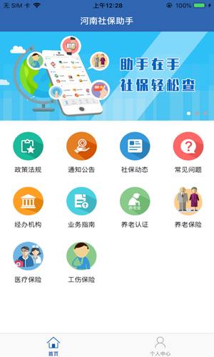 河南社保app v1.5.7