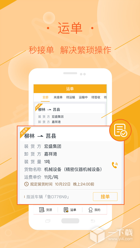 好运全程司机 v3.3.1最新版下载