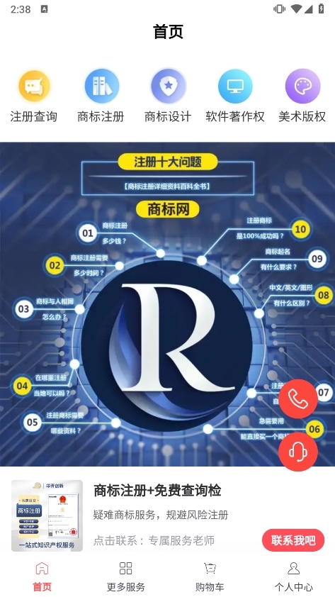 商标网app截图1