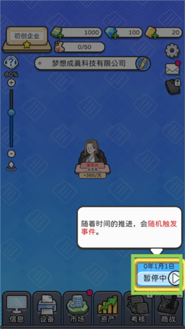 董事長模擬器官方版