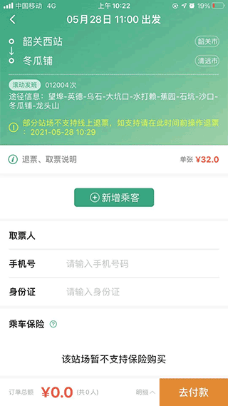悦行APP5