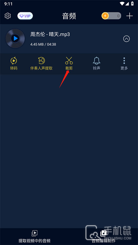 音频提取器