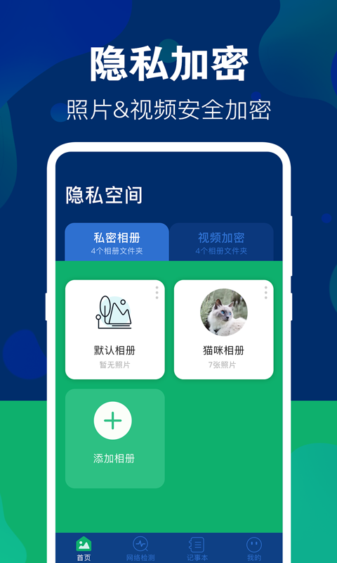 手机保险箱 v10.2.2104