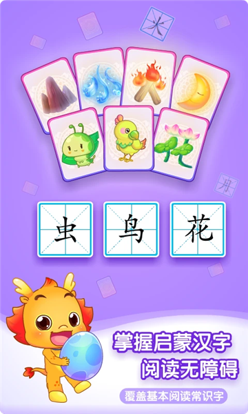 小伴龙识字 v1.37.3