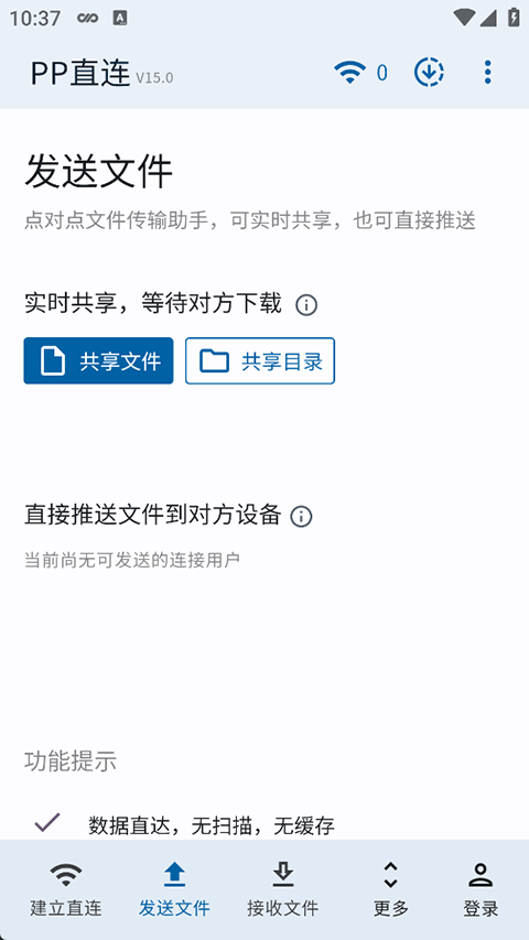 PP直连app官方下载截图